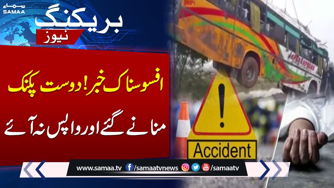Horrible Bus Accident | 6 Friends Died | Heart Breaking News | Samaa TV