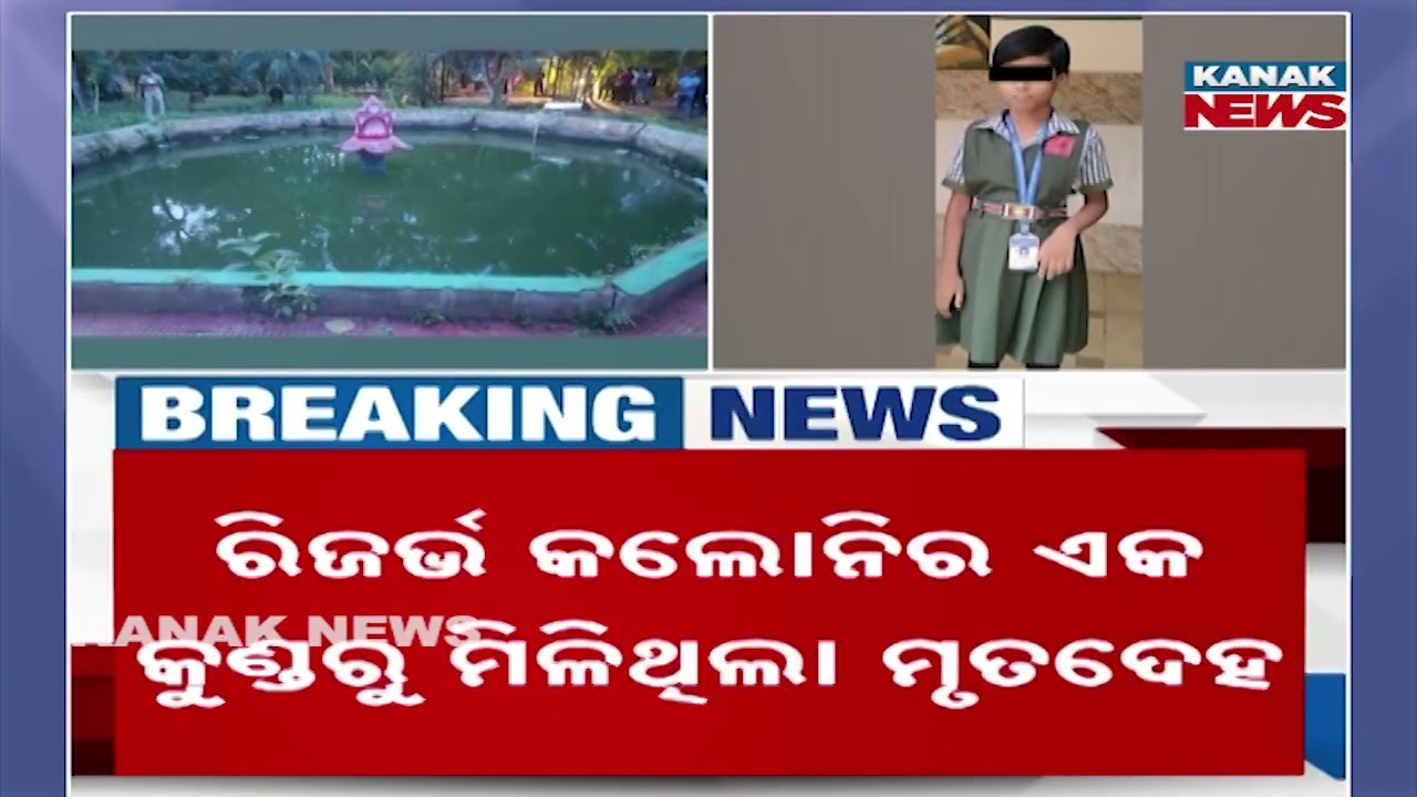 Bhubaneswar School Girl Death | CCTV Footage Surfaces in Missing 7-Year-Old Case