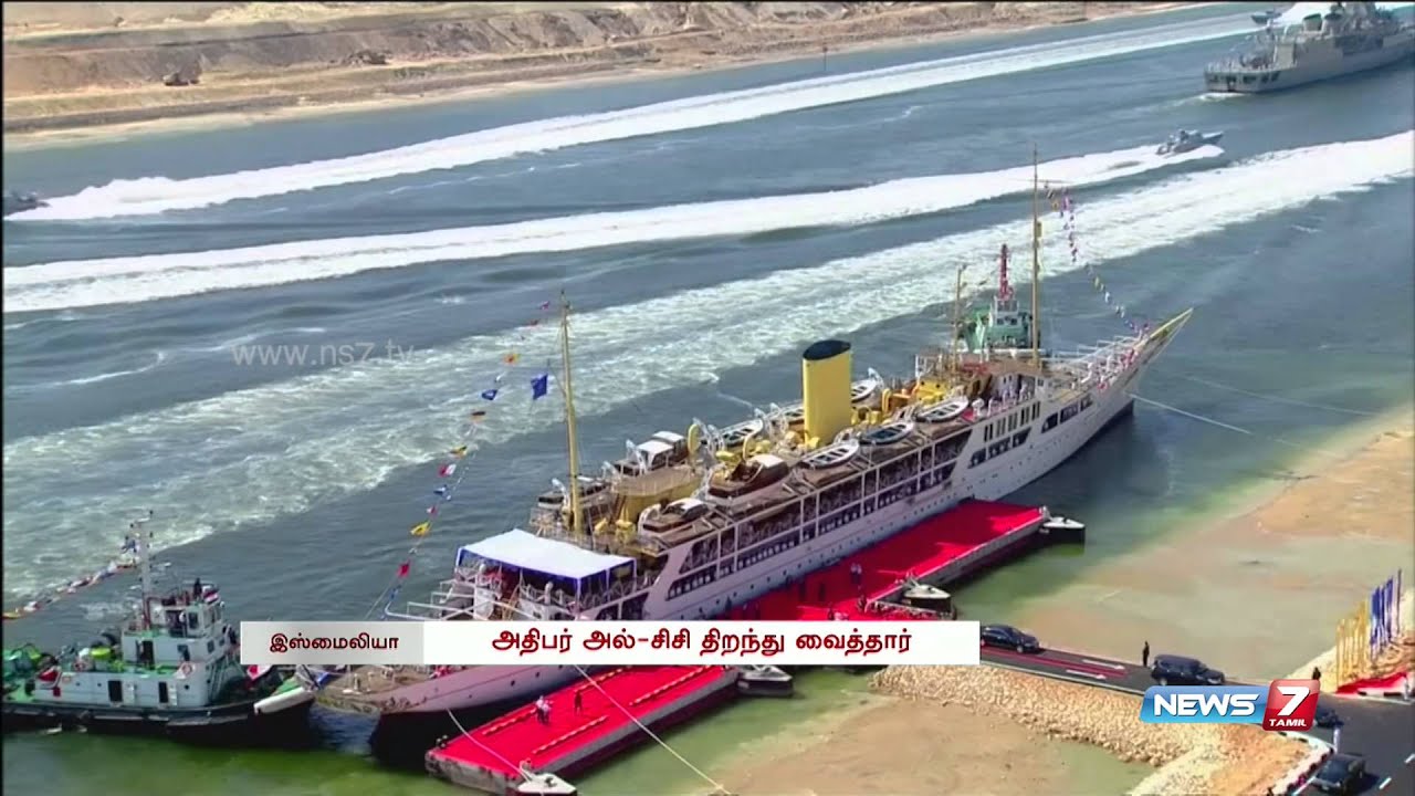 Grand opening of Egypt's upgraded Suez Canal | World | News7 Tamil |
