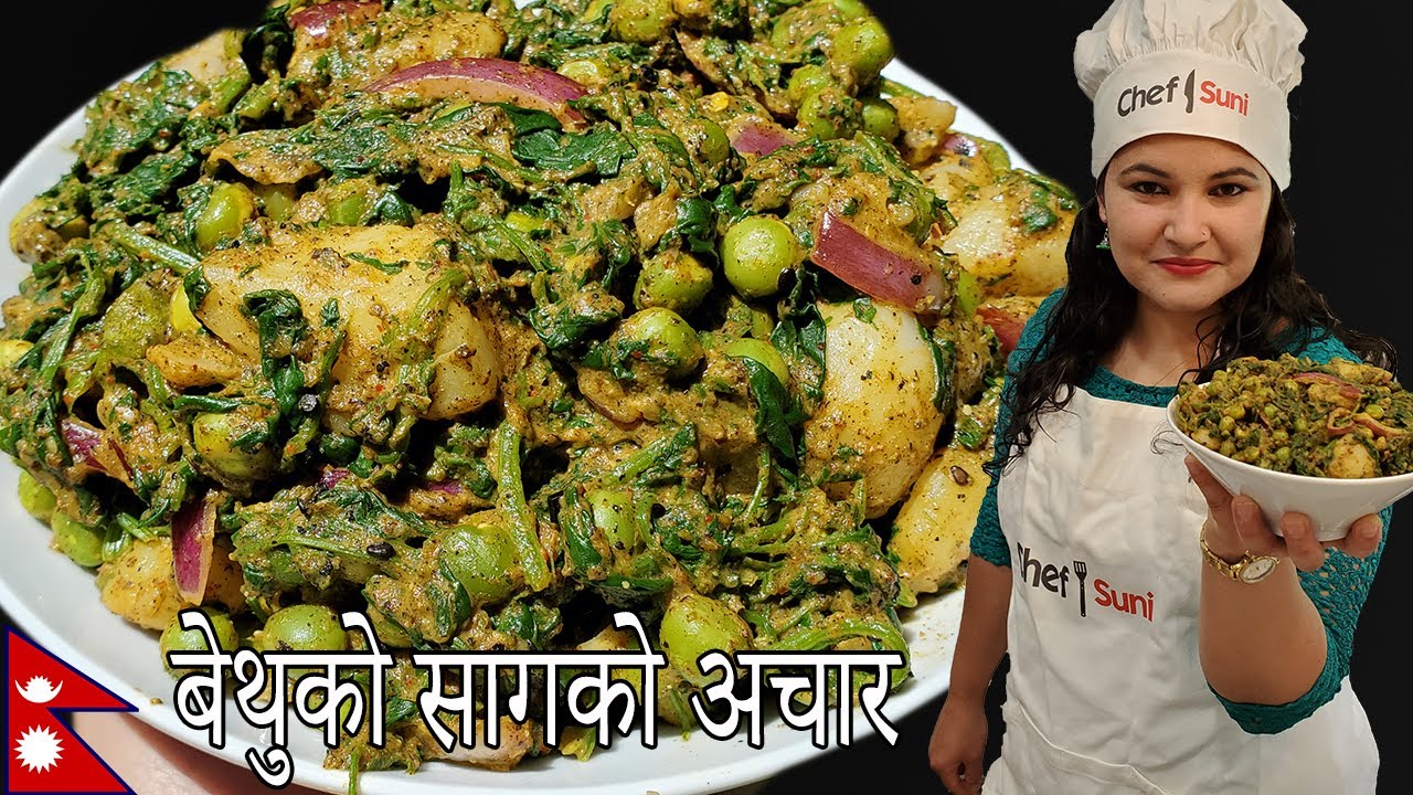 येसरी बनाउनुस स्वादिलो मिठो बेथुको सागको अचार || Bethuko saag ko achaar || Nepali achaar recipe