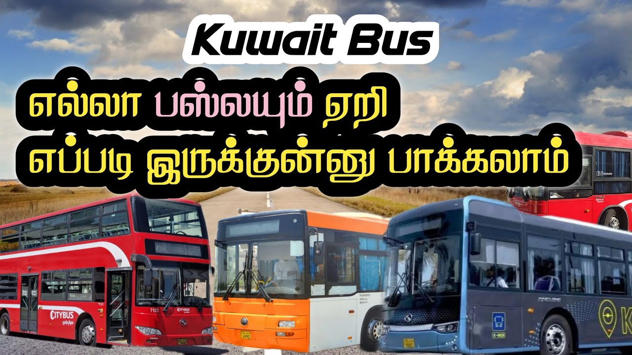 Kuwait Bus | குவைத் பேருந்துகள் எப்படி இருக்குன்னு பாக்கலாம்..... #naanumvloggerdhan