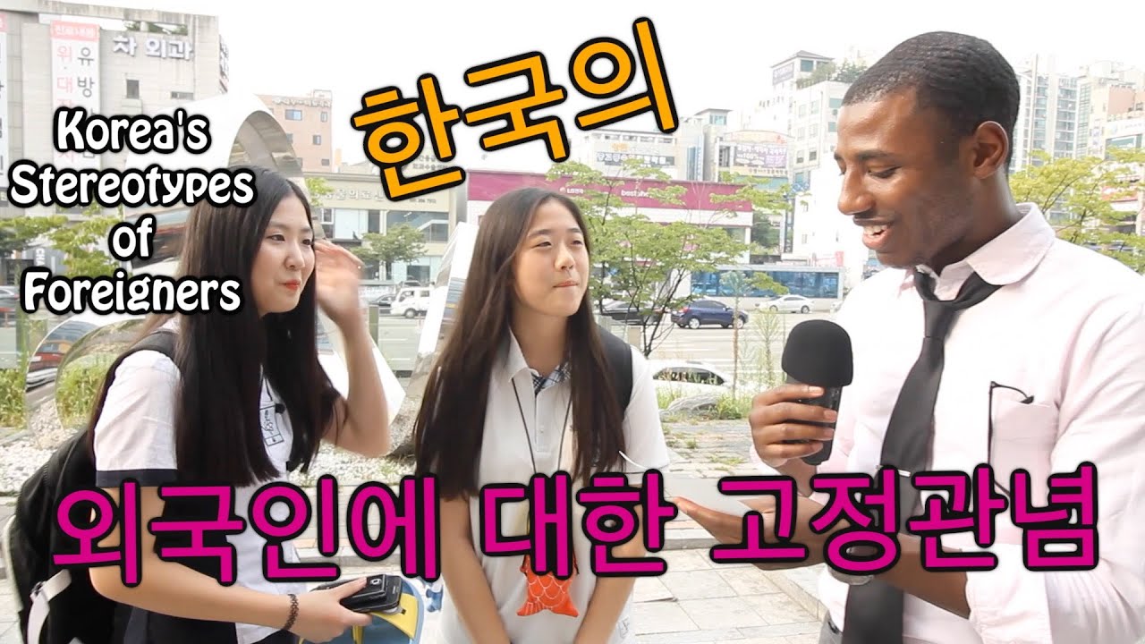 Korea's Stereotypes of Foreigners