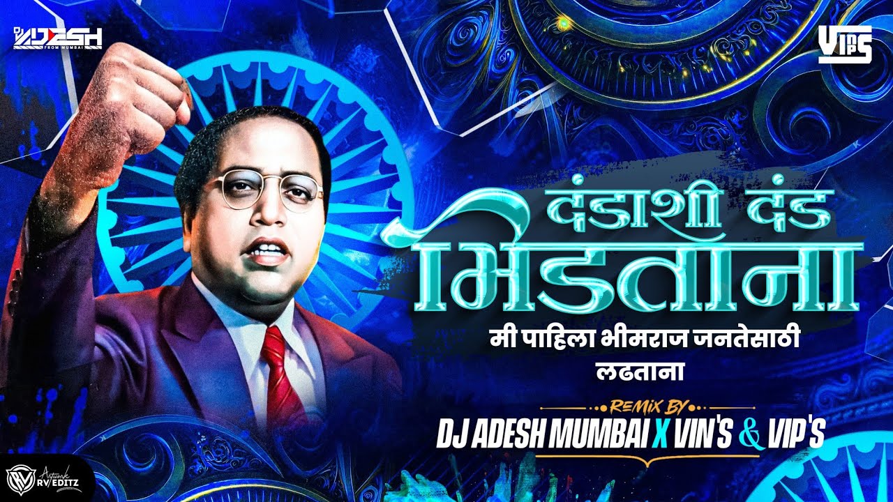 Dandashi Dand Bhidtana | दंडाशी दंड भिडताना DJ Song | Bhimjayanti 2025| DJ Adesh Mumbai |Vins & Vips