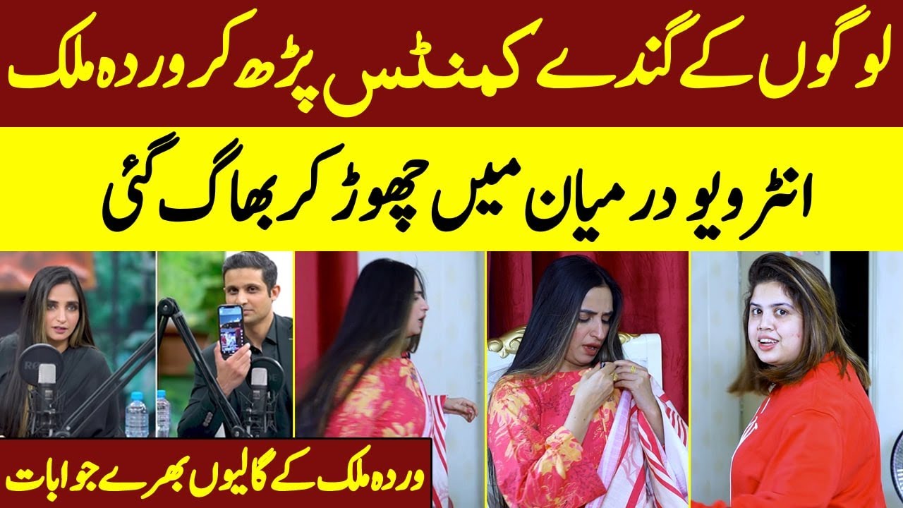 Awam Ke Gande Comments Par Kr Warda Malik Interview Chor Kr Chali Gaye Warda Ke Galiyo Bhare Jawabat