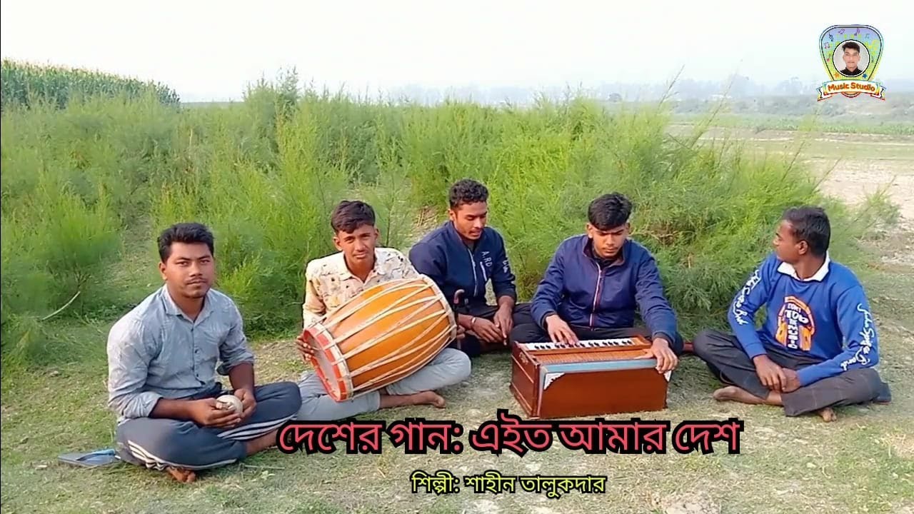 এইতো আমার দেশ সোনার বাংলাদেশ।দেশাত্মবোধক গান।দেশের গান। Aito Amar Desh Sonar bangla। Baul TV Kazipur