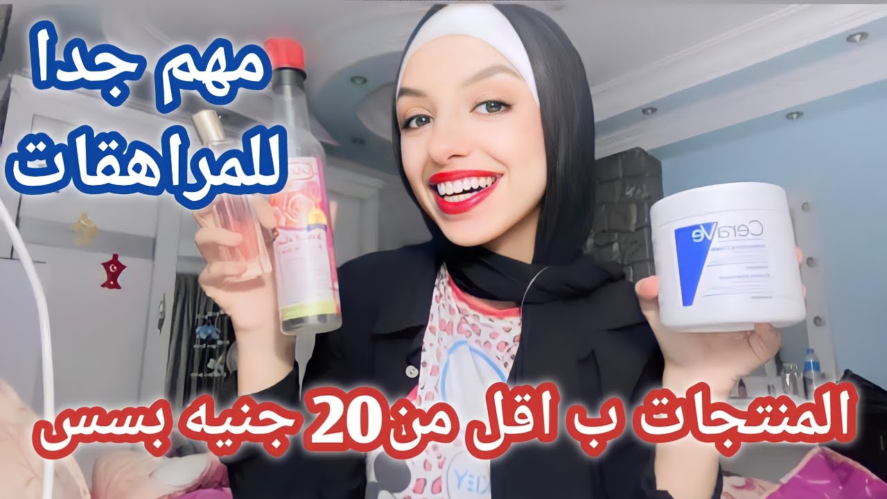 اكتر من 40 منتج لازم يكونو عند اي بنت من سن 10 سنين ل 40