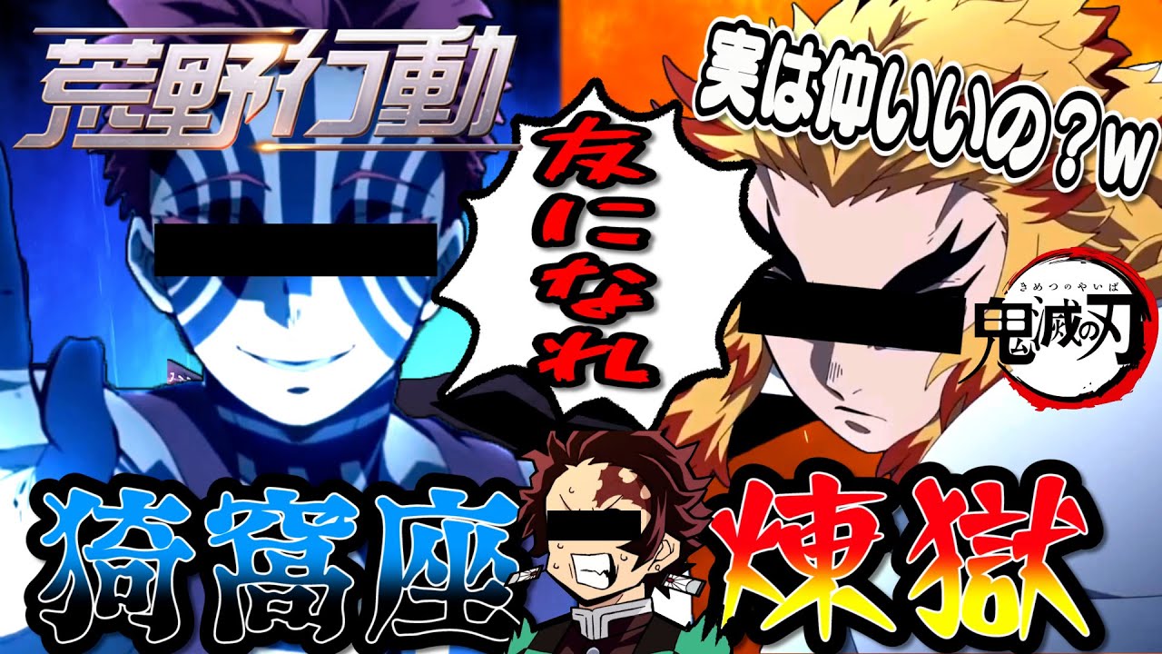 【鬼滅の刃】もしも猗窩座と煉獄が友達だったらｗｗ【荒野行動】【声真似】【無限列車】【荒野の光】