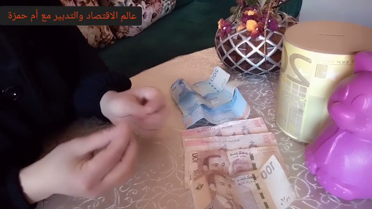 طريقة ذكية باش تجمعي المليون في مدة 50يوما فقط ب 20درهم ليوم 💰