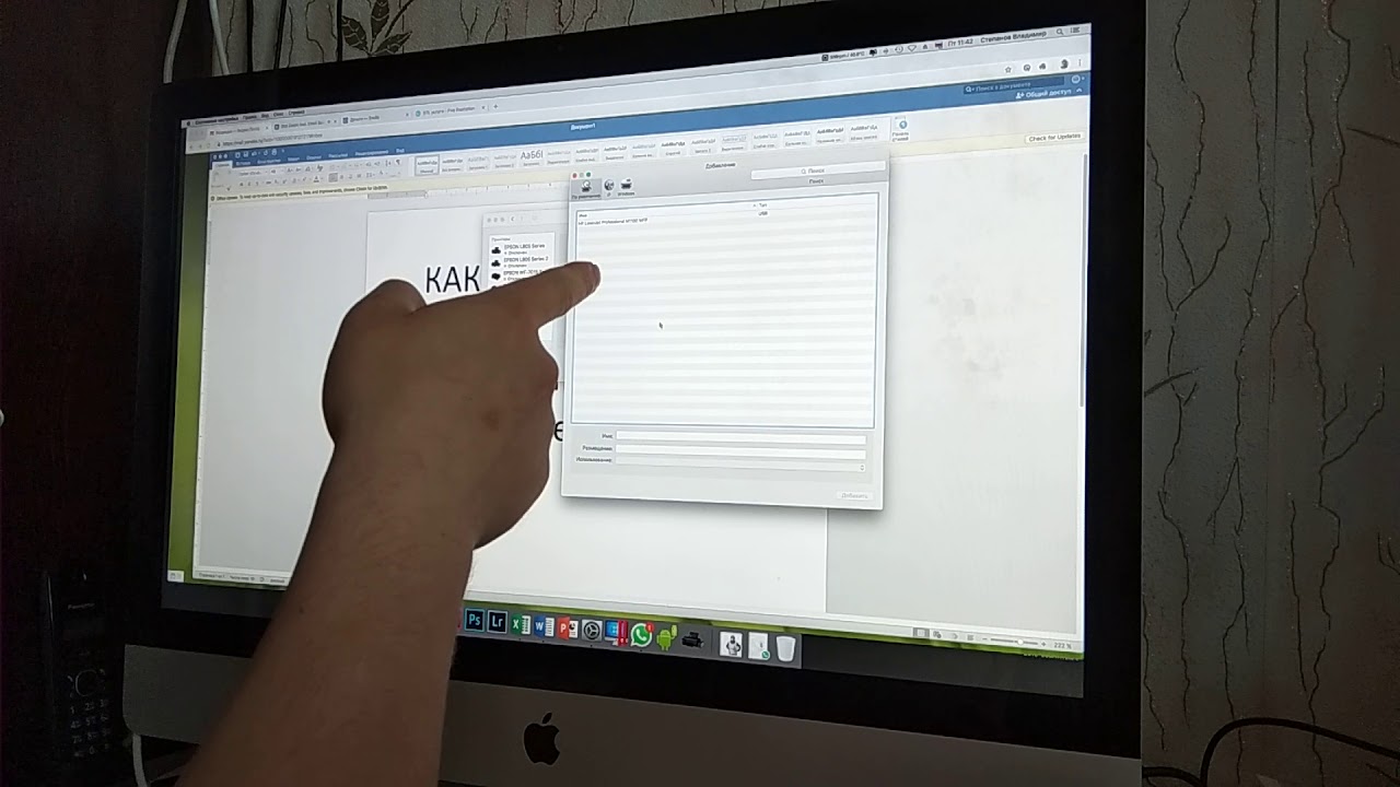 Как подключить принтер HP LaserJet к apple imac, macbook pro РЕШЕНИЕ ПРОБЛЕМЫ, настройка и печать!