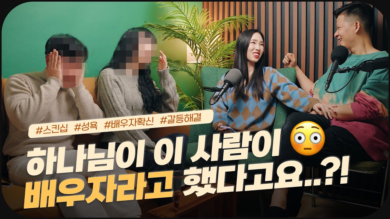 솬리아가 말하는 건강한 연애 - 이 커플이 실천하고 있네??? 👩‍❤️‍👨// 배우자 확신 // 갈등해결 // 성욕관리