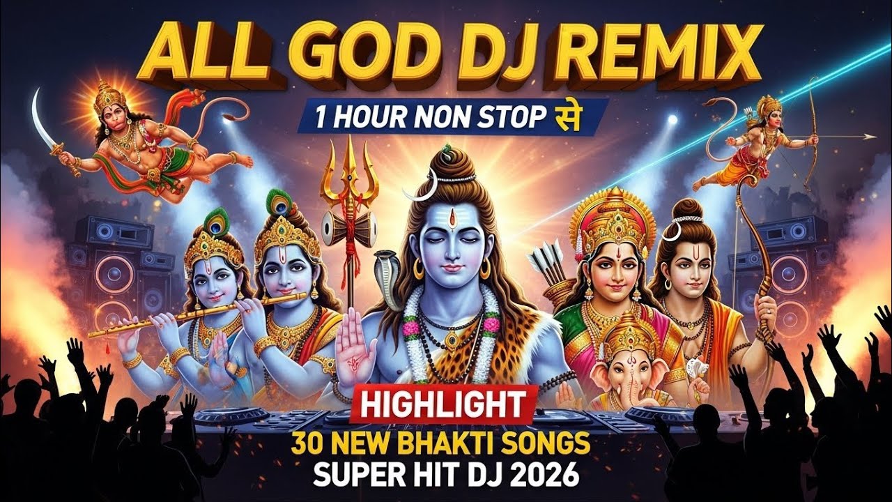 🔥 भोलेनाथ से अयोध्या तक 🔥 | राम कृष्ण महा भक्ति DJ Remix | 1 Hour Non Stop Bhakti DJ Mix 2026