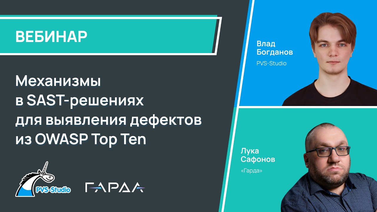 Механизмы в SAST-решениях для выявления дефектов из OWASP Top Ten