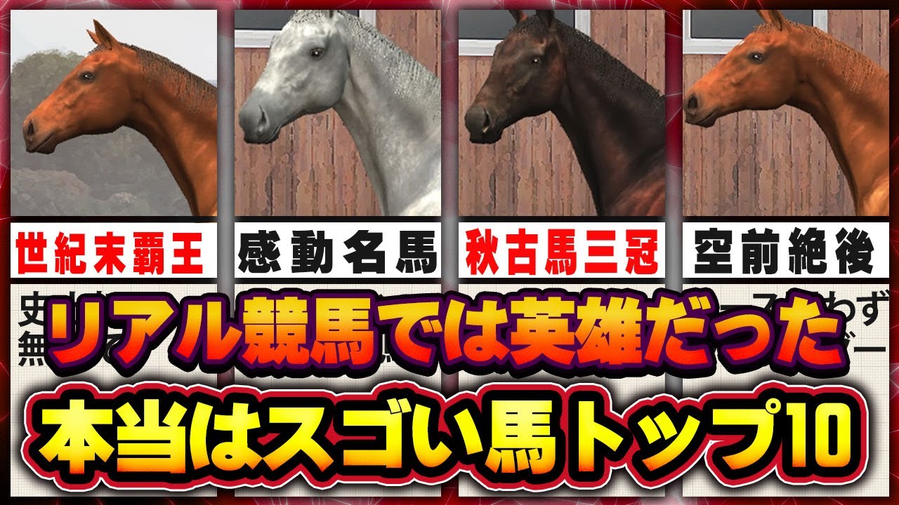 【ダビスタSwitch】初心者必見。ダビスタが100倍楽しくなる、種付け料50万円以下だけど本当はスゴい馬だった種牡馬トップ10。その種牡馬締めのお勧め配合も解説します。
