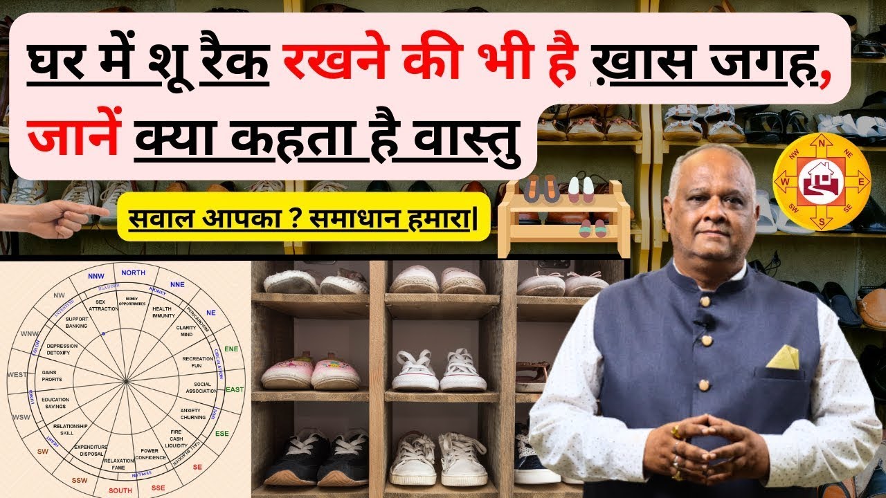 shoe rack vastu direction | shoe rack placement as per vastu | vastu | Shoe Rack correct direction