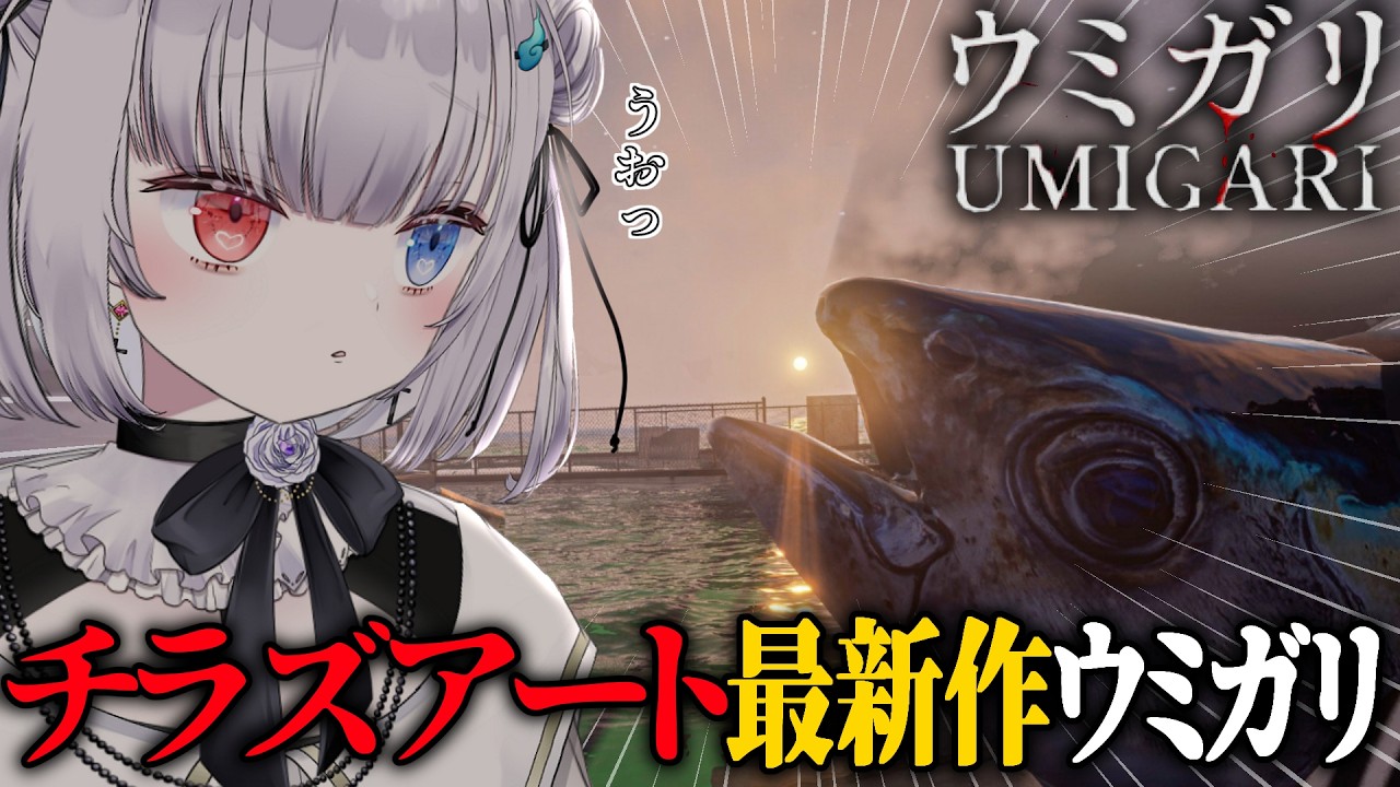 【話題新作】ついに製品版きーたー【UMIGARI | ウミガリ】