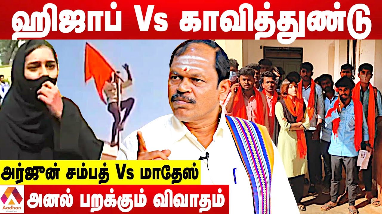 காவித்துண்டு போடறது தப்பில்ல.. காவிக்கொடி பறக்கும்-அர்ஜுன் சம்பத் |Hijab Vs Saffron Shawl |Karnataka