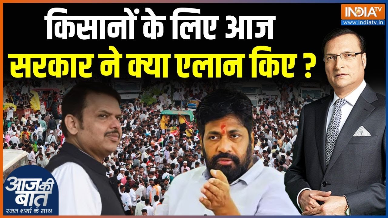 Nagpur Farmers Protest Update : किसानों के लिए सरकार ने क्या एलान किए ? | Bacchu Kadu | Maharashtra