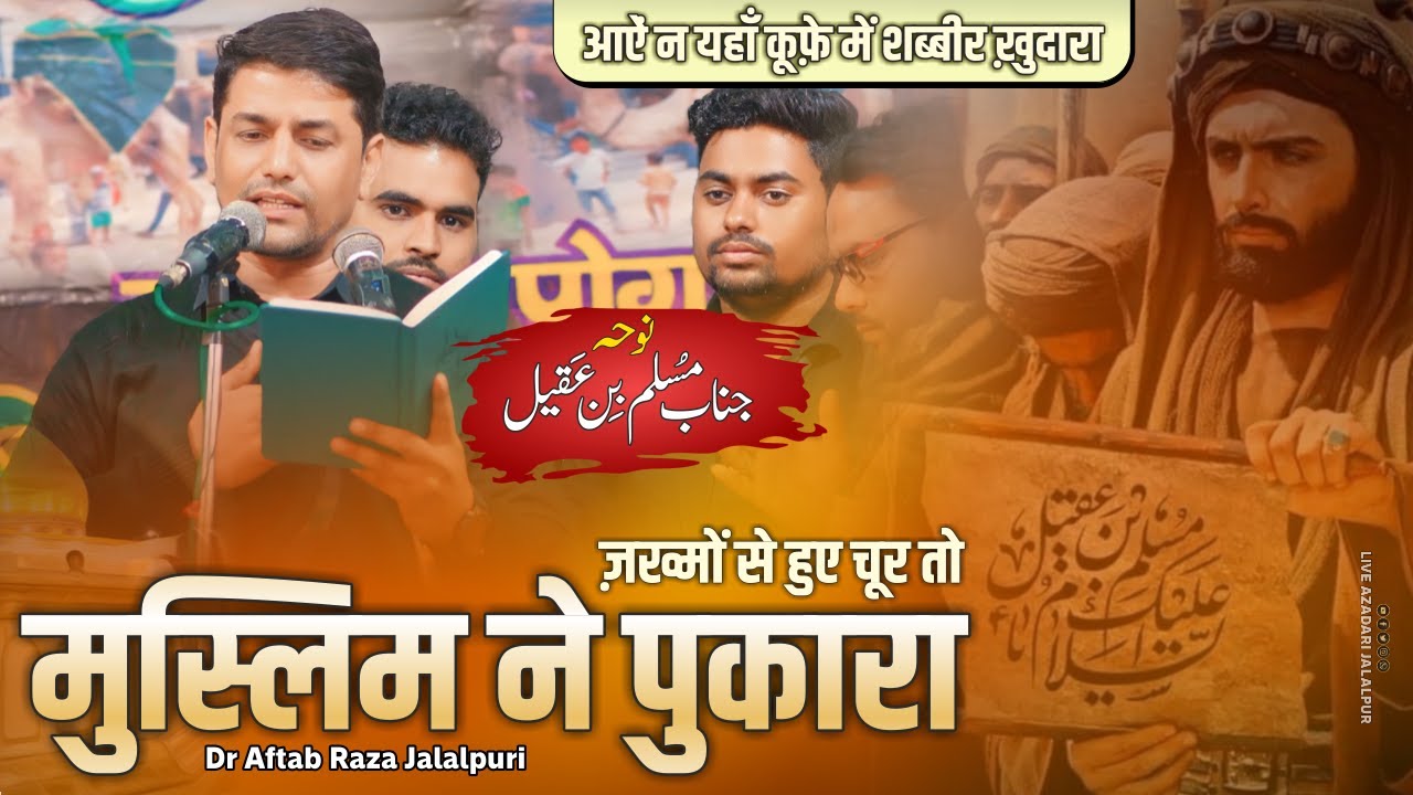 Aayen Na Yahan Koofe Me Shabbir Khudara | Anjuman Sajjadiya Jalalpur | Dr Aftab Tareekhi Noha 2024