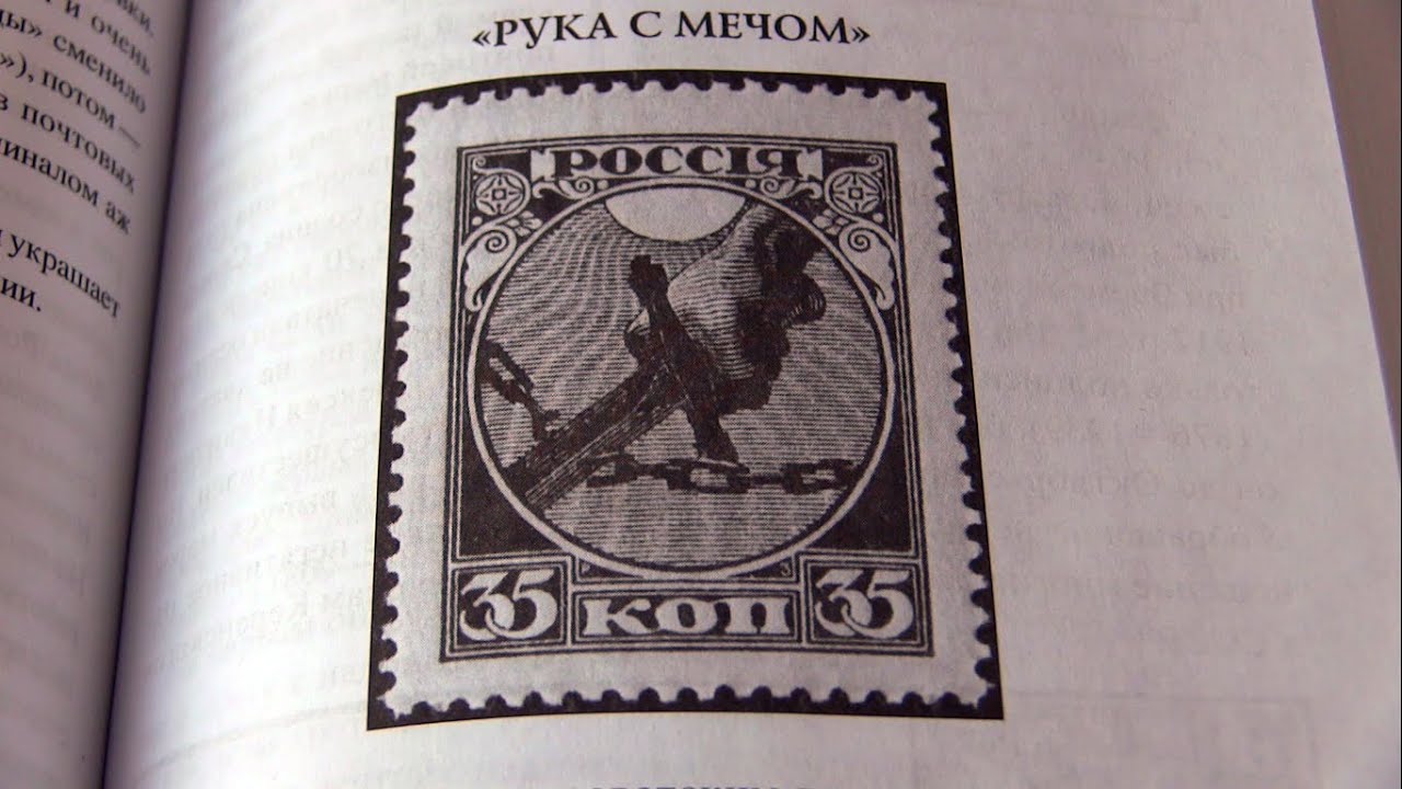 Филателия. 