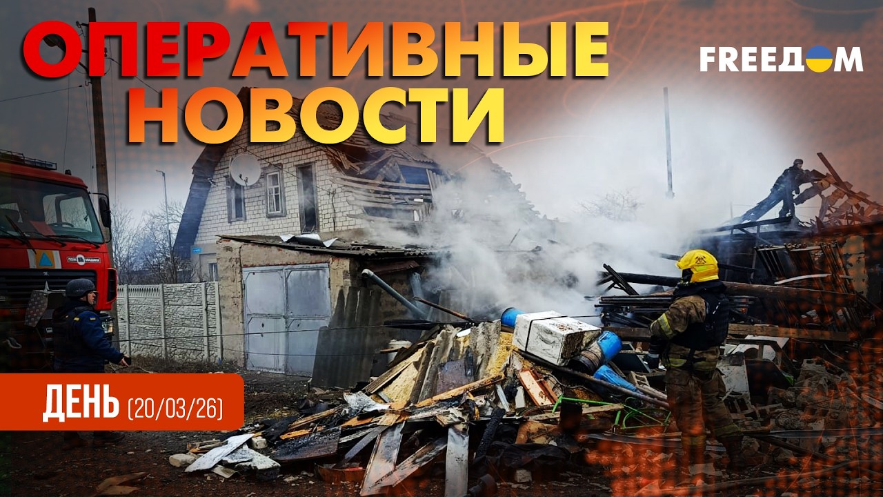💥 РФ не прекращает УДАРЫ: в регионах Украины есть погибшие | Оперативные новости. День