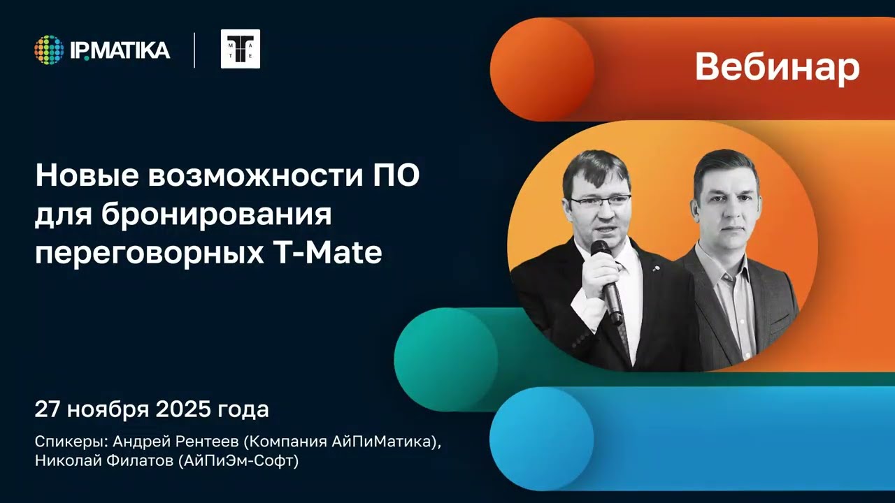 Вебинар 