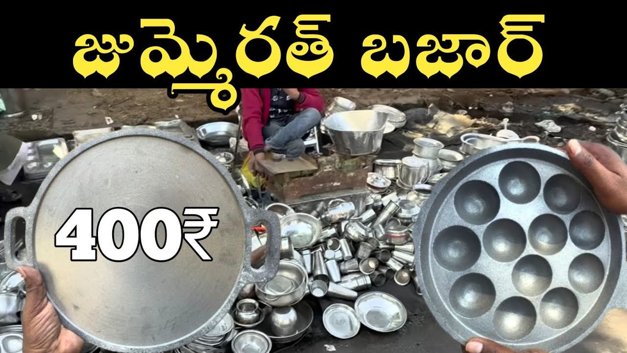 Jummerat Bazar | Hyderabad Chor Bazar 