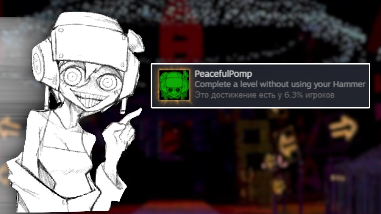 Psychopomp Gold I Достижение PeacefulPomp I Гайд