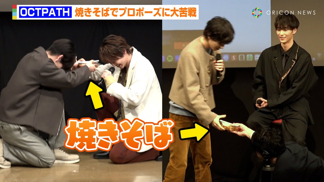 OCTPATH・太田駿静&四谷真佑、
