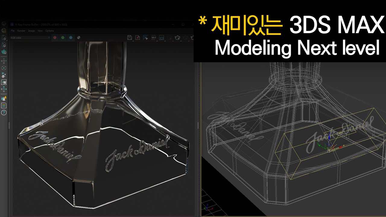 [초급자를 위한 재미있는 Modeling] Next Level 2_008.Bottle