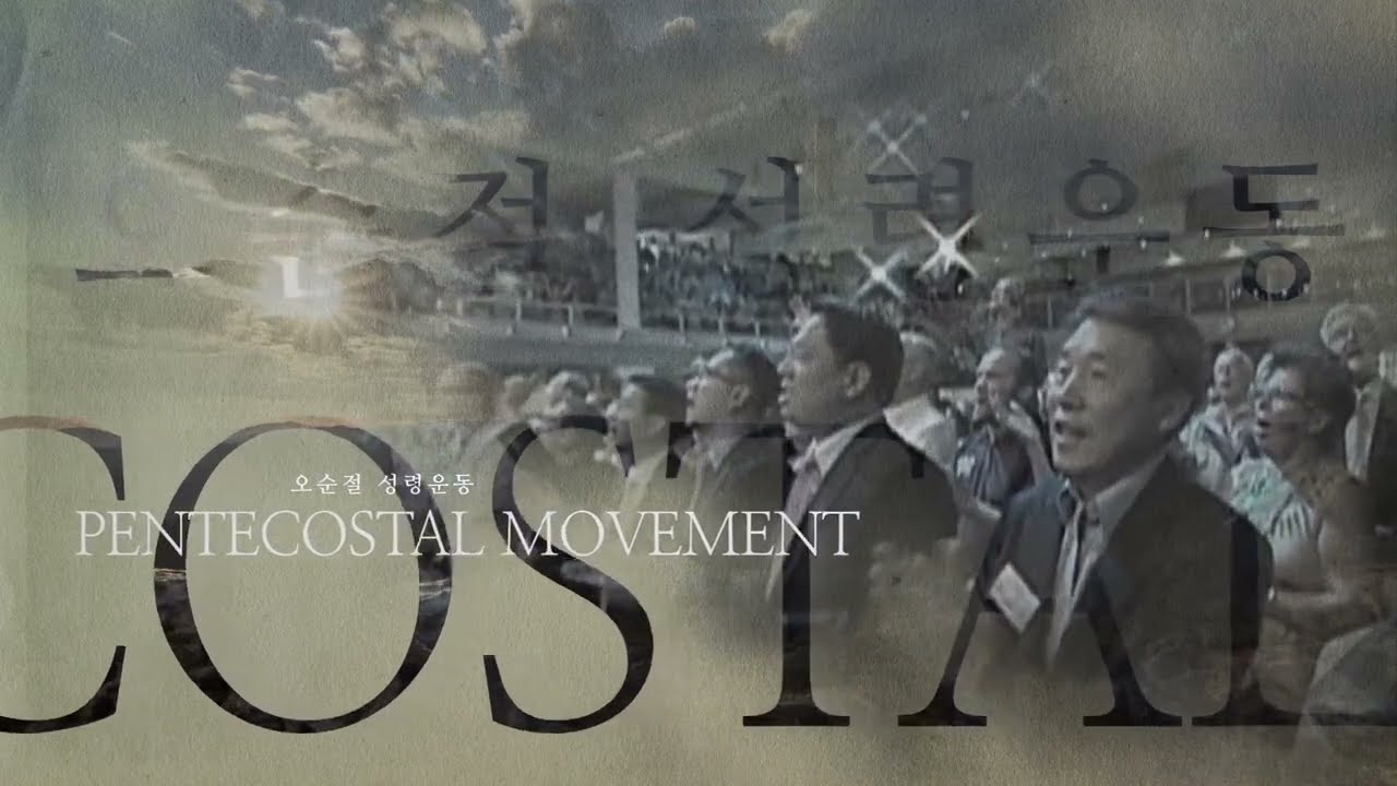 2022 26th Pentecostal World Conference in Seoul Korea