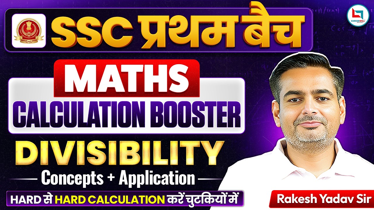 SSC Pratham Batch | Calculation Booster | Divisibility Rules से Hard Calculation करें चुटकियों में 🔥