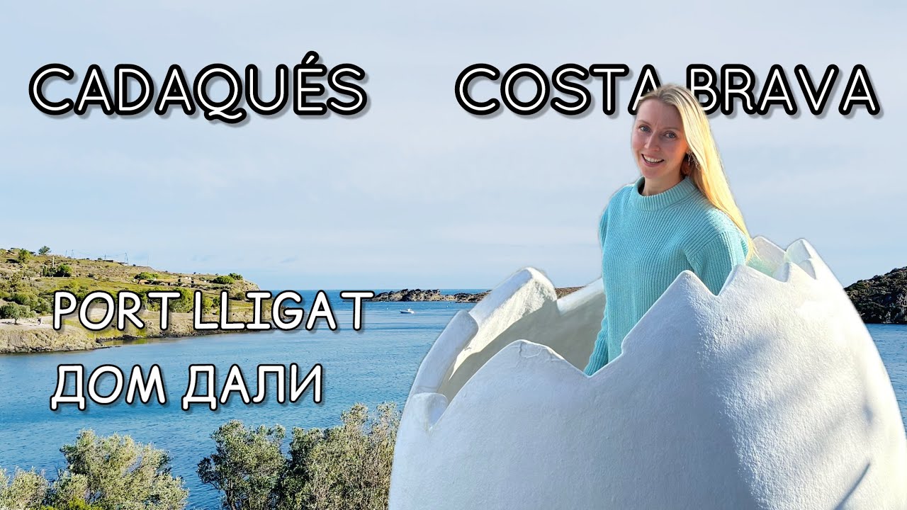 Дом Сальвадора Дали в Кадакесе, Costa Brava