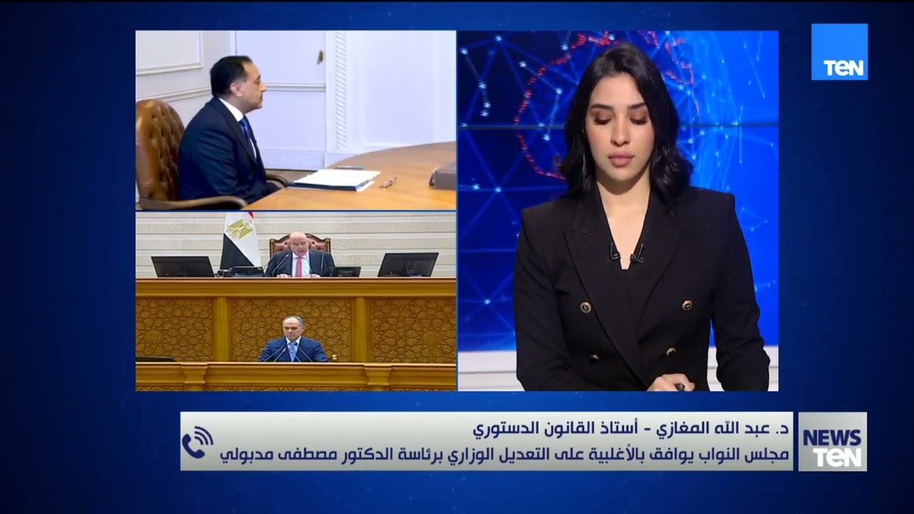 الدكتور عبد الله المغازي: التعديل الوزاري جاء في وقت كان الوسطان السياسي والقانوني يترقبانه