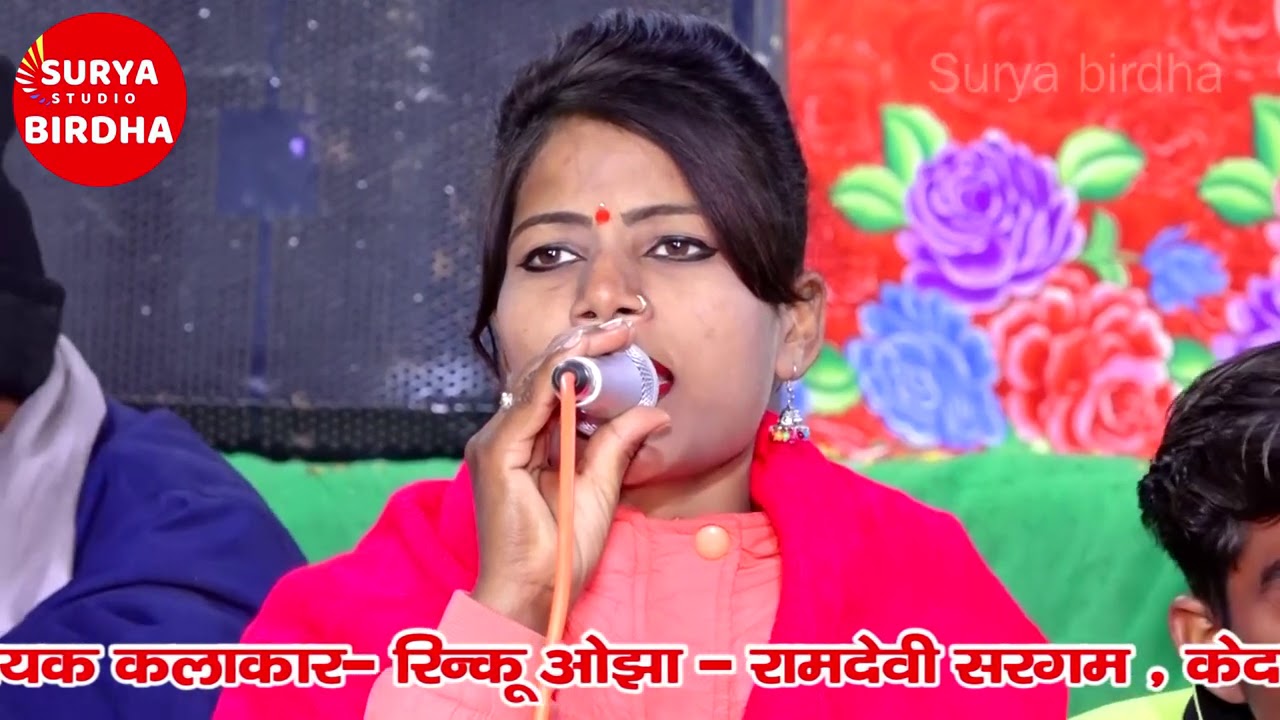 Ramdevi & Rinku ojha, surya birdha