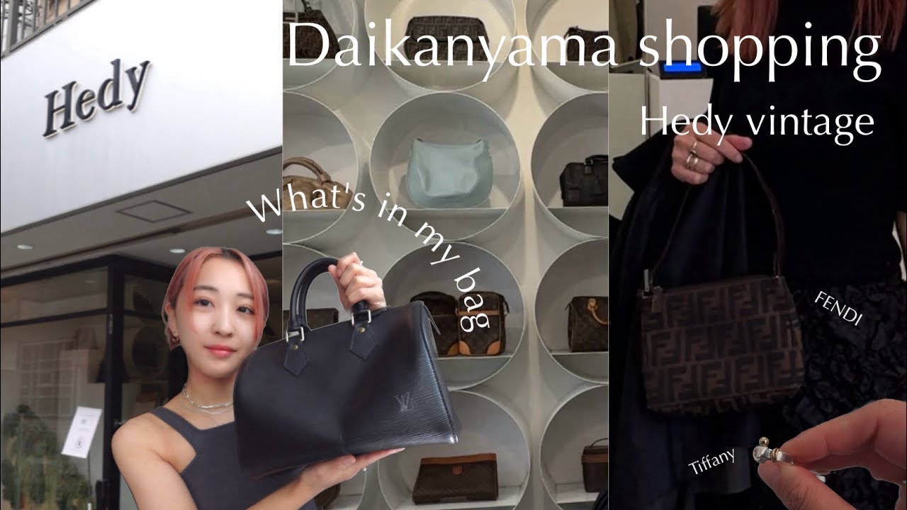 057 代官山｜Hedyヴィンテージ購入品｜what's in my BAG｜