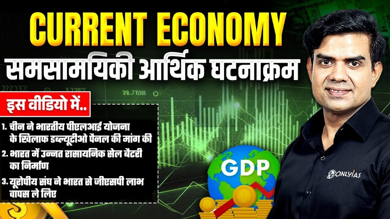 Economy Current Affairs 2026 🔥| Weekly Economy Current Affairs for UPSC | Class 19 | Rishi Jain Sir