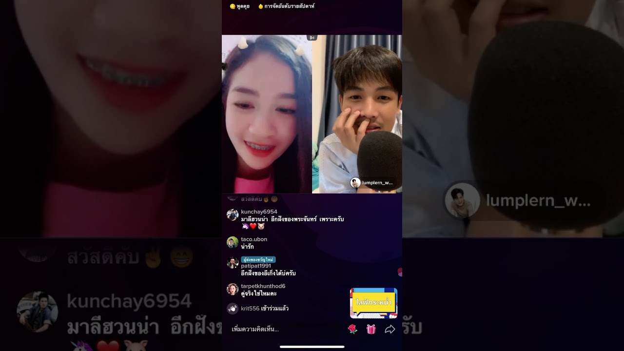 ไลฟ์ tt คู่ เบลล์บอกหนูบ่ได้เว่ากับอ้ายลาวโดนแล้วเด้🙄🙄🙄 คือเห็นคุยกันยุน้อ🤭🤭🤭 ep.3