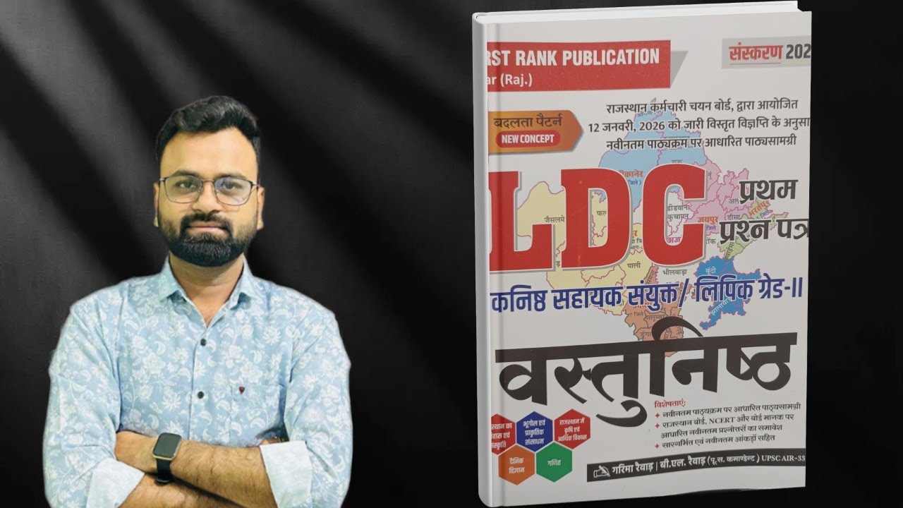 LDC 2026 Best Book Review | First Rank Publication LDC Book | Rajasthan LDC New Syllabus 