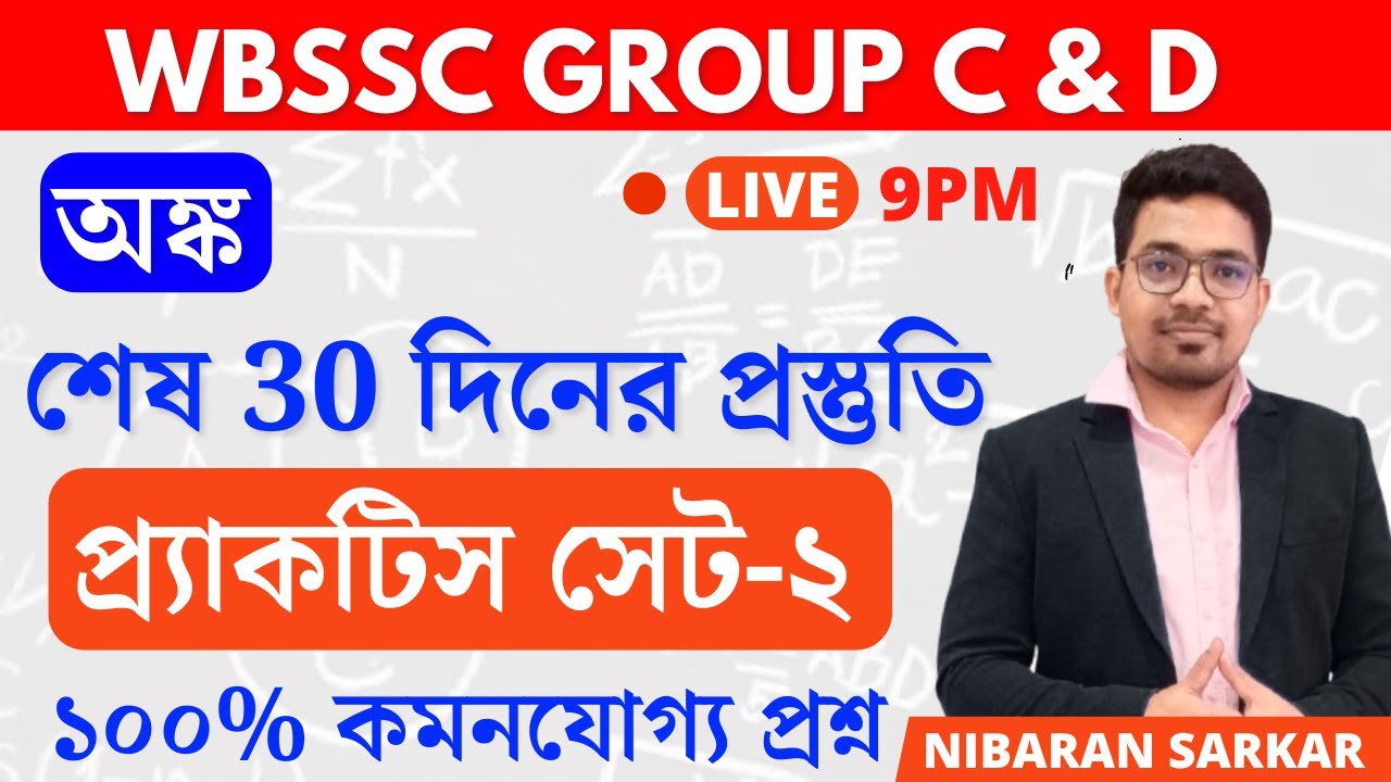 🔥PRACTICE SET-2 | Group C and D Exam Preparation Math | Group C and D preparation| NS Career Academy