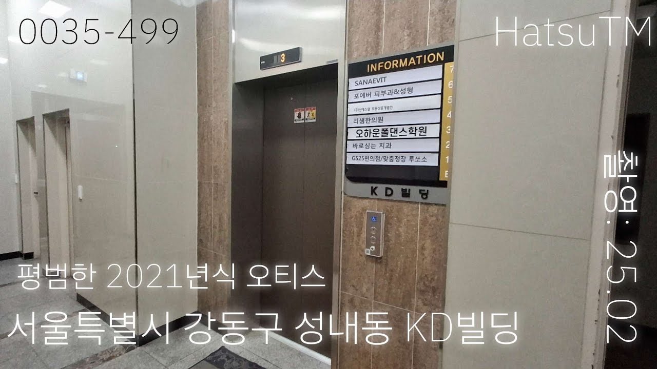 서울특별시 강동구 KD빌딩 오티스엘리베이터 [HatsuTM]