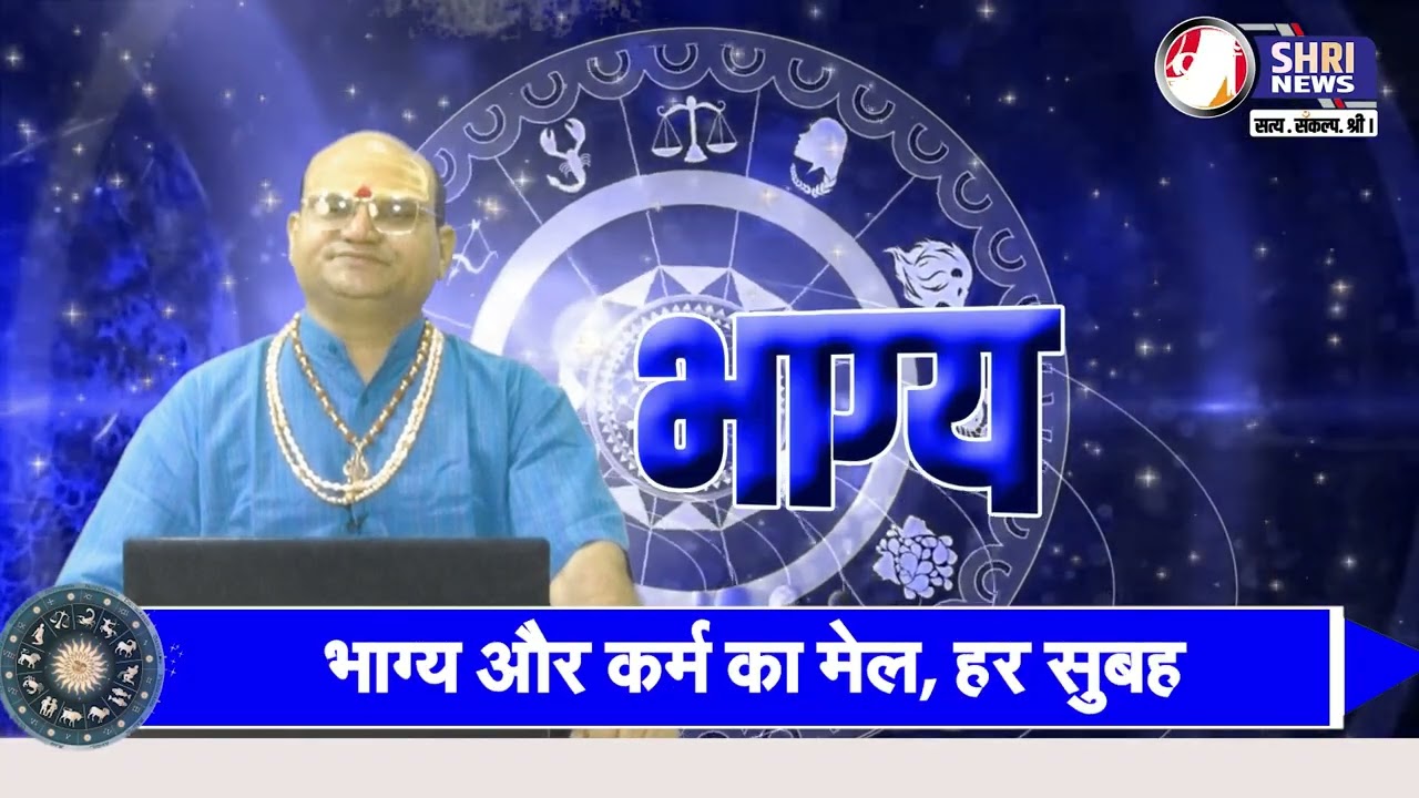 AAJ KA RASHIFAL | 18 MARCH 2026 | आज का राशिफल | Horoscope | SHRI NEWS