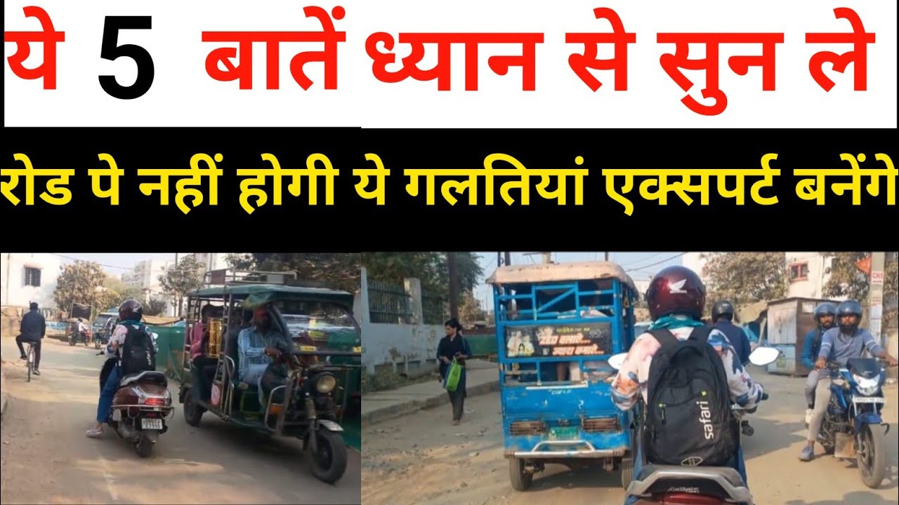 5 RULES ✋जो हर किसी को रोड पर आने से पहले पता होना चाहिए😰🧐🛵 #9102928886 #patna #delhi#ranchi #bhopal