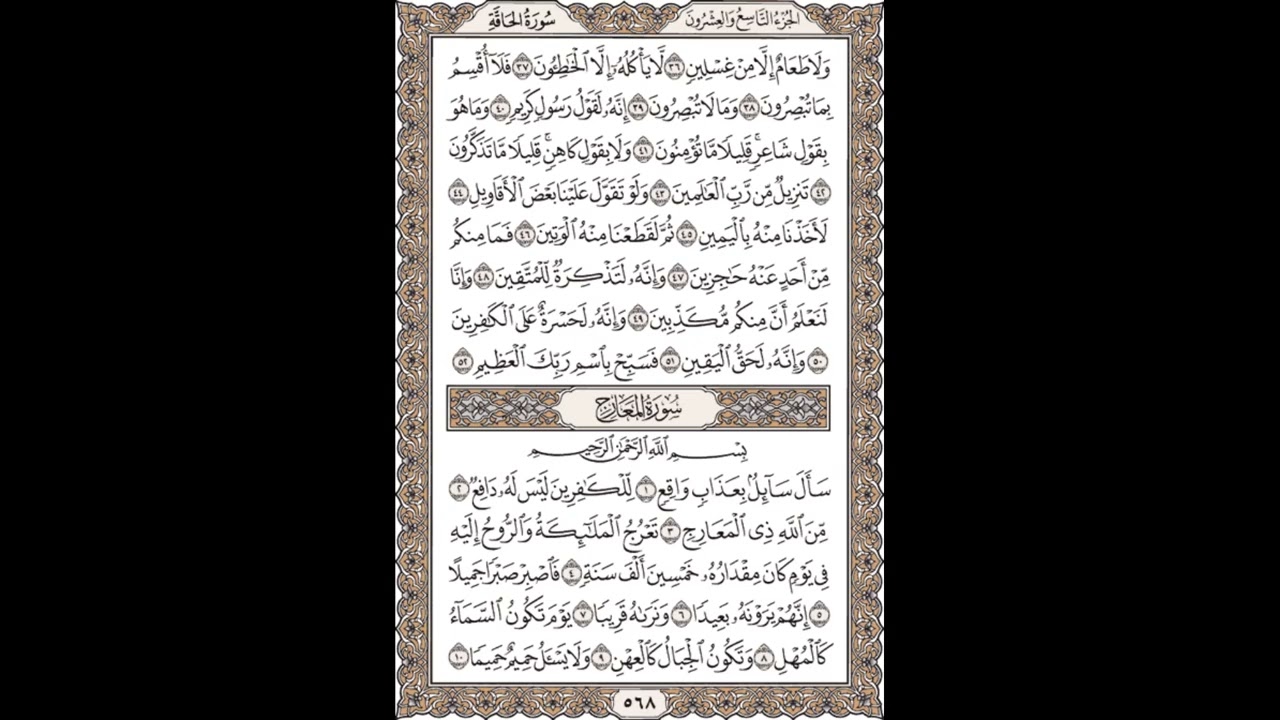 جزء تبارك حدر للشيخ الحصري للمراجعة السريعة