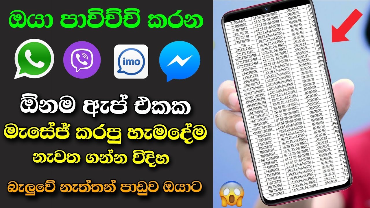 මැසේජ් කරන හැමදේම ඔක්කොම නැවත ගන්න විදිහ message tips - Sinhala Nimesh Academy