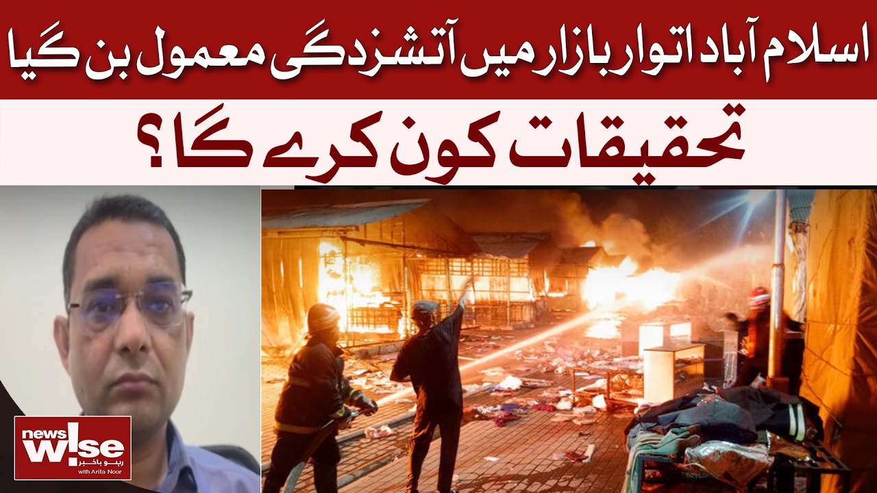 Islamabad Sunday Bazaar | Inquiry Committee | Market Safety Concerns - Breaking News | Dawn News
