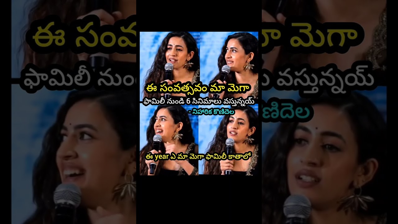 నిహారిక కొణిదెల statement వైరల్ అవుతుంది ఇప్పుడు latest #shorts #trending #telugu