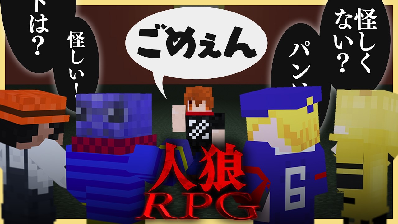 んそめが人狼RPGに参戦！騙しあいの世界を双子パワーで相方を守れ！【人狼RPG in 巨大樹の森】
