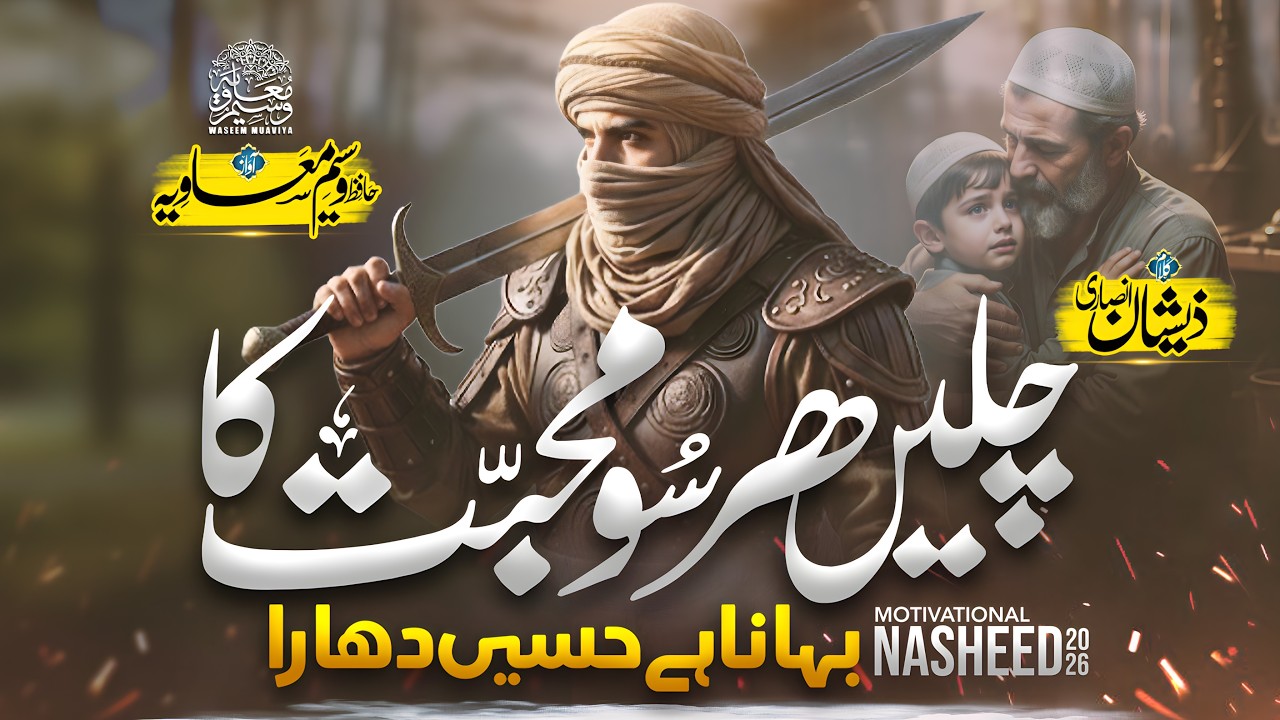 Motivational Nasheed 2026 - Chalen Har Soo Mohabbat Ka Bahana Hai Haseen Dhara - Waseem Muavia