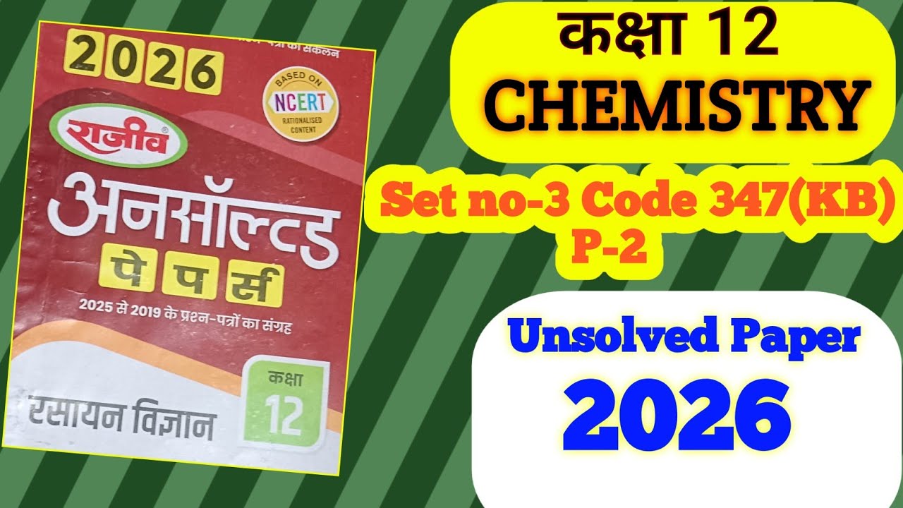 I Solved UP Board Class 12th Chemistry Unsolved Paper 2025