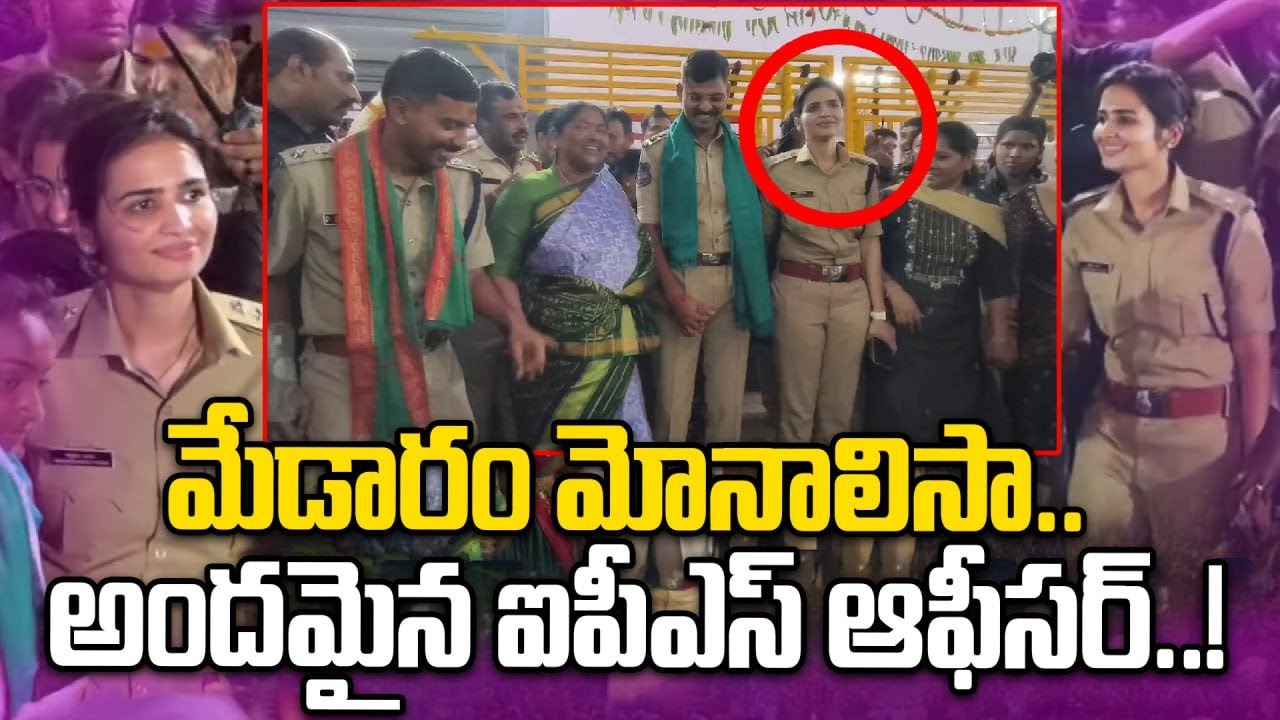 Medaram Jatara: Who is IPS Vasundhara Yadav? | ఐపీఎస్ ఆఫీసర్ డాన్స్ వెనుక అసలు కథ! | Oneindia Telugu